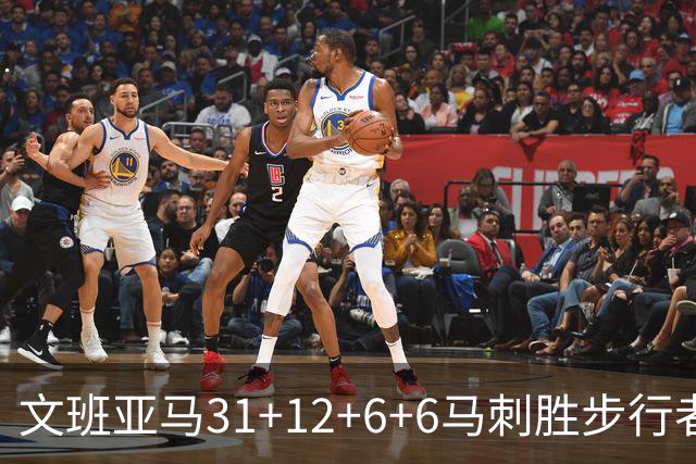 文班亚马31+12+6+6马刺胜步行者 尼克斯克骑士